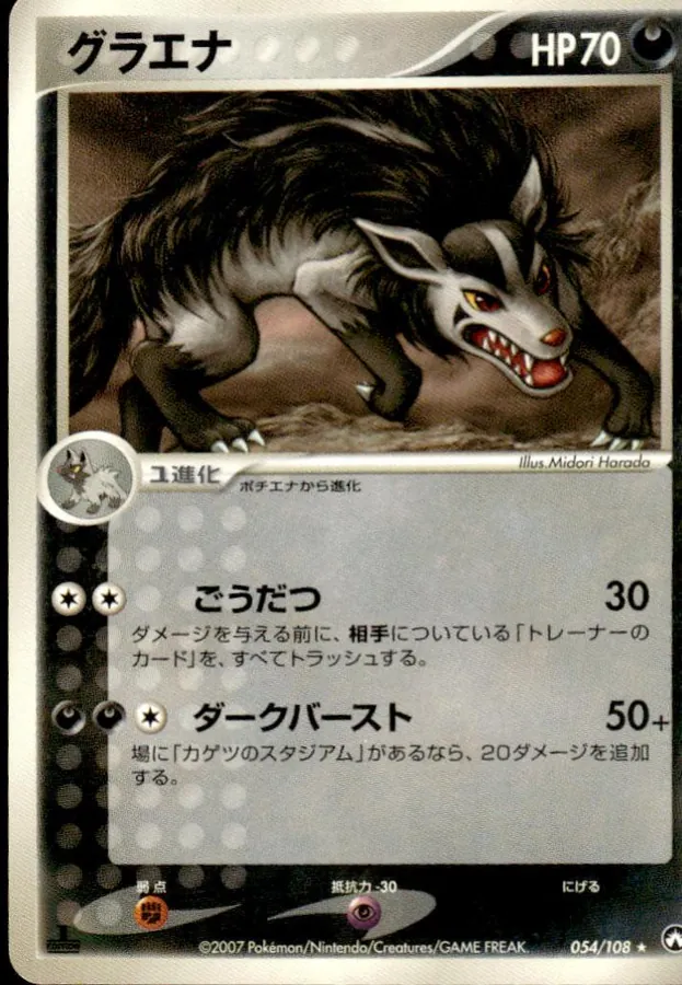 Mightyena [1st-Edition]